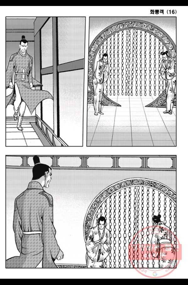 야설록 제왕군림 컬렉션 화룡객 31화 8
