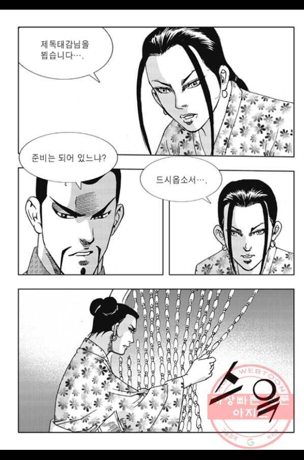 야설록 제왕군림 컬렉션 화룡객 31화 9