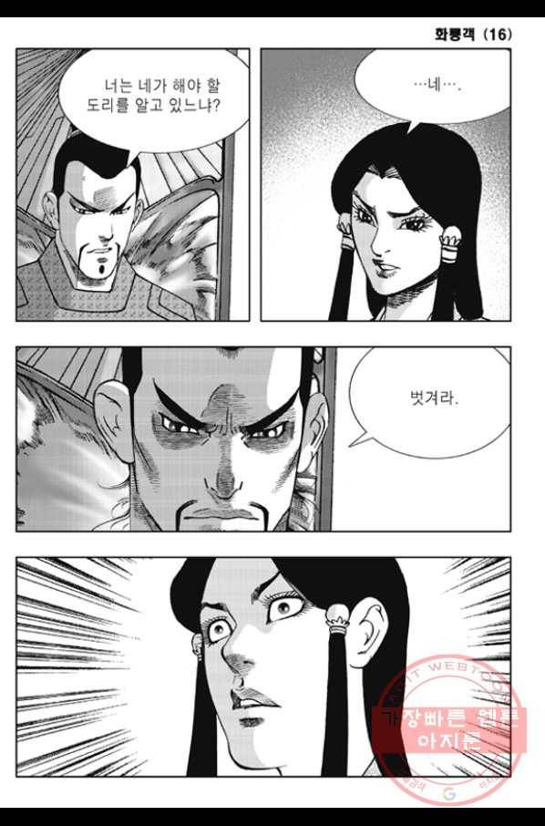 야설록 제왕군림 컬렉션 화룡객 31화 12