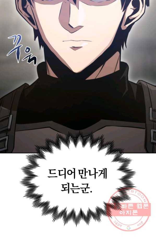 오늘부터 플레이어 11화 8