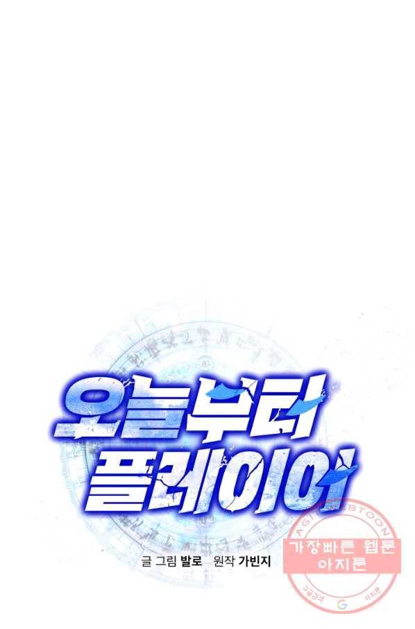 오늘부터 플레이어 11화 9