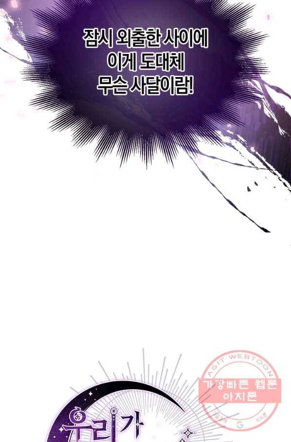 우리가 가족이 될 수 있을까요 13화 12