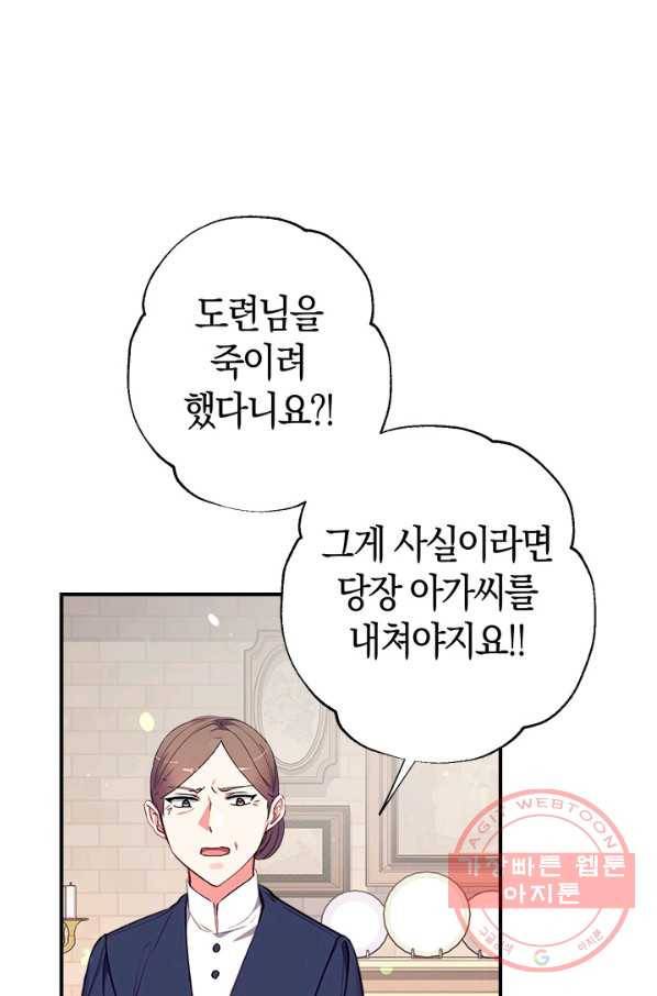 우리가 가족이 될 수 있을까요 13화 16