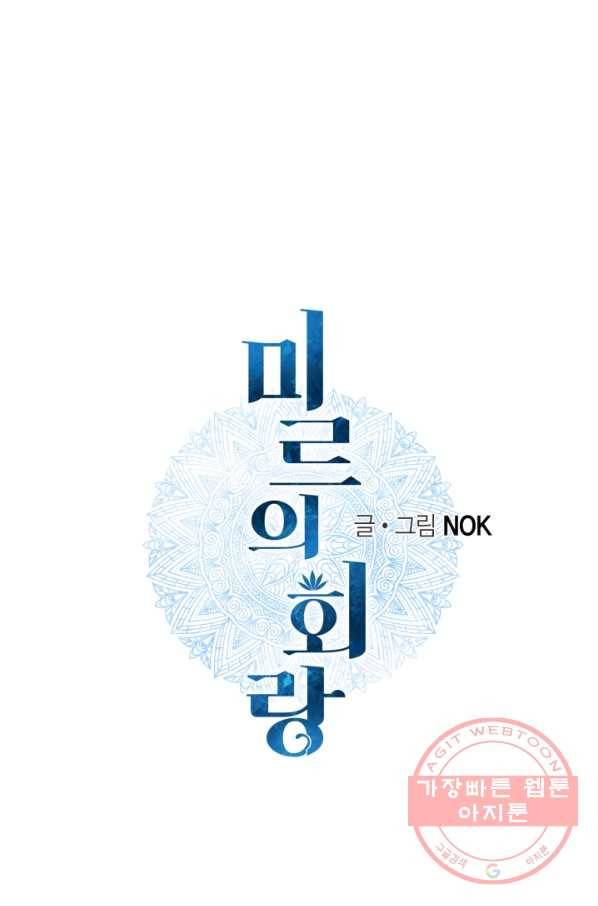 미르의 회랑 69화 1