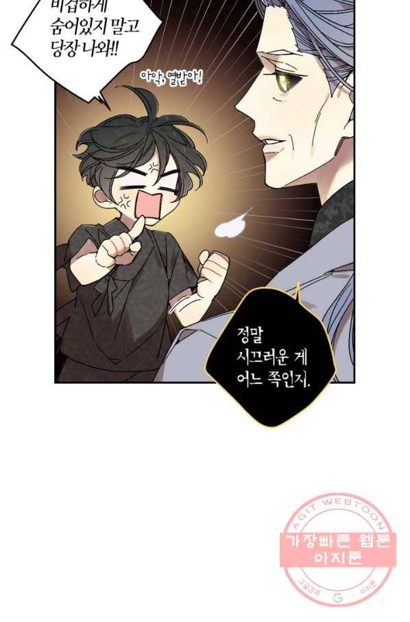 미르의 회랑 69화 6