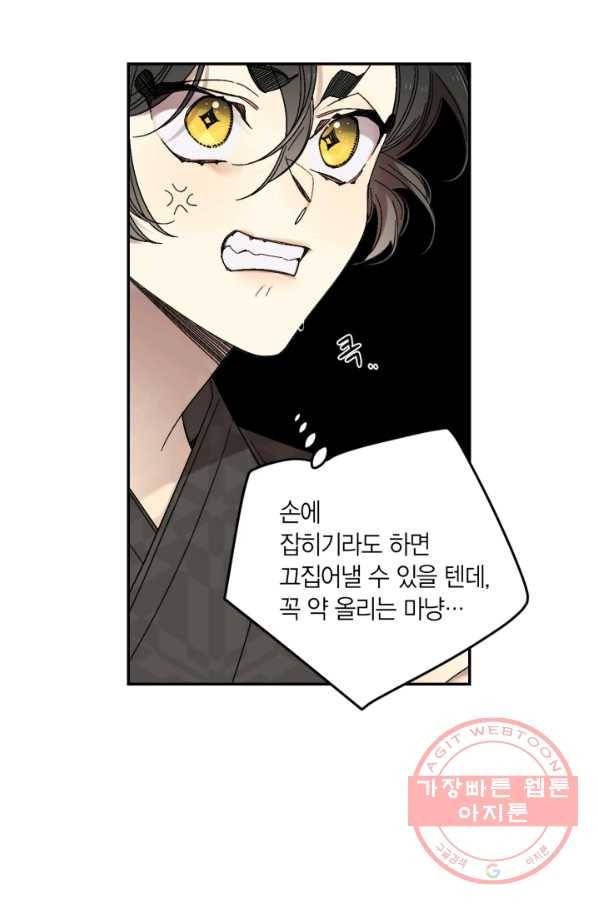 미르의 회랑 69화 7