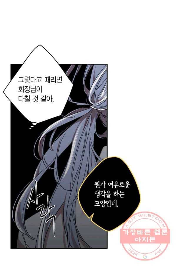 미르의 회랑 69화 8