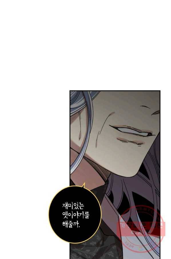 미르의 회랑 69화 9