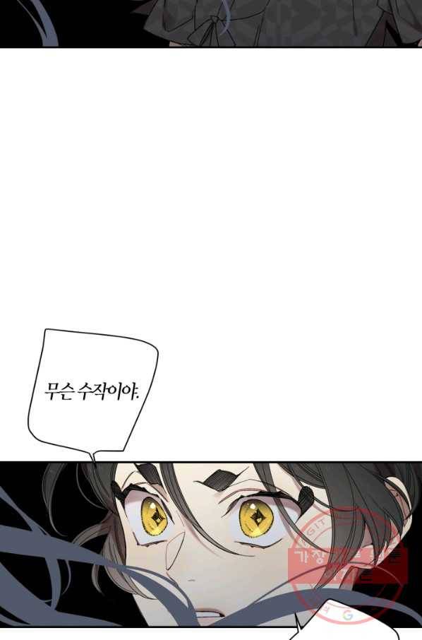 미르의 회랑 69화 11