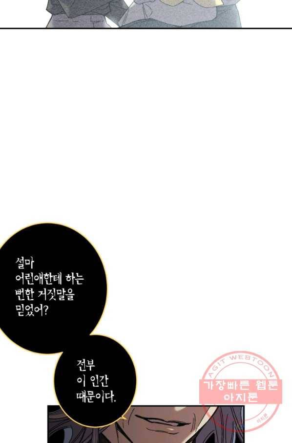 미르의 회랑 69화 13