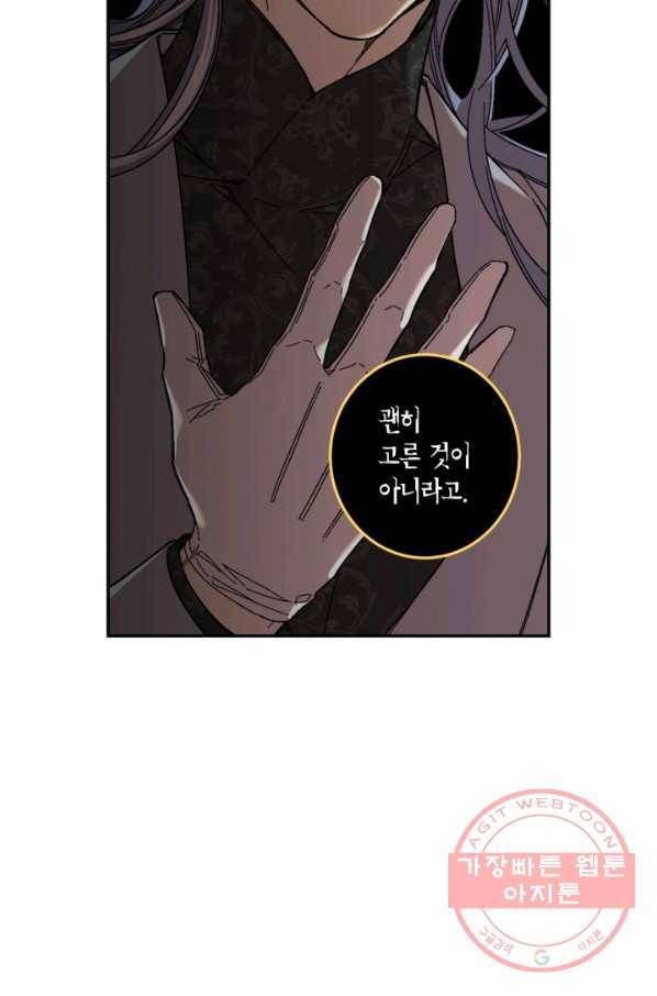 미르의 회랑 69화 14