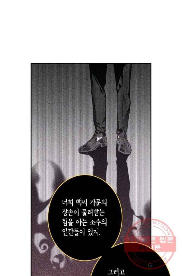 미르의 회랑 69화 15