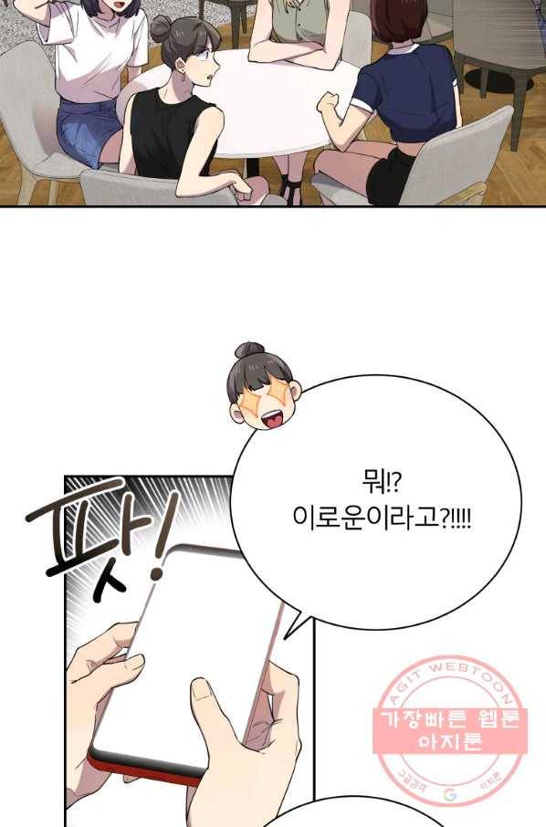 이렇게 바보일리 없어 1화 8