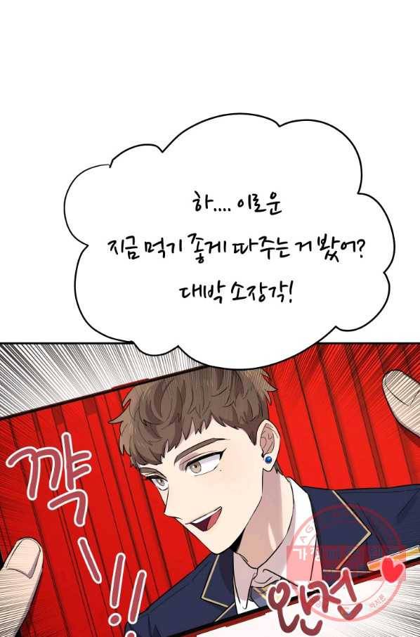 이렇게 바보일리 없어 1화 32