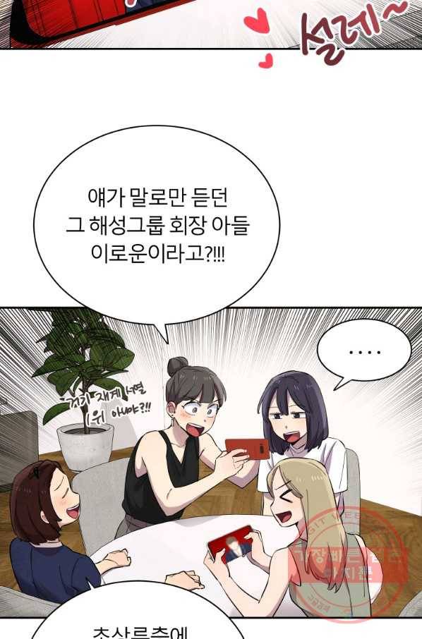 이렇게 바보일리 없어 1화 33