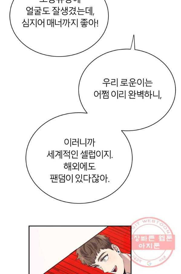 이렇게 바보일리 없어 1화 34