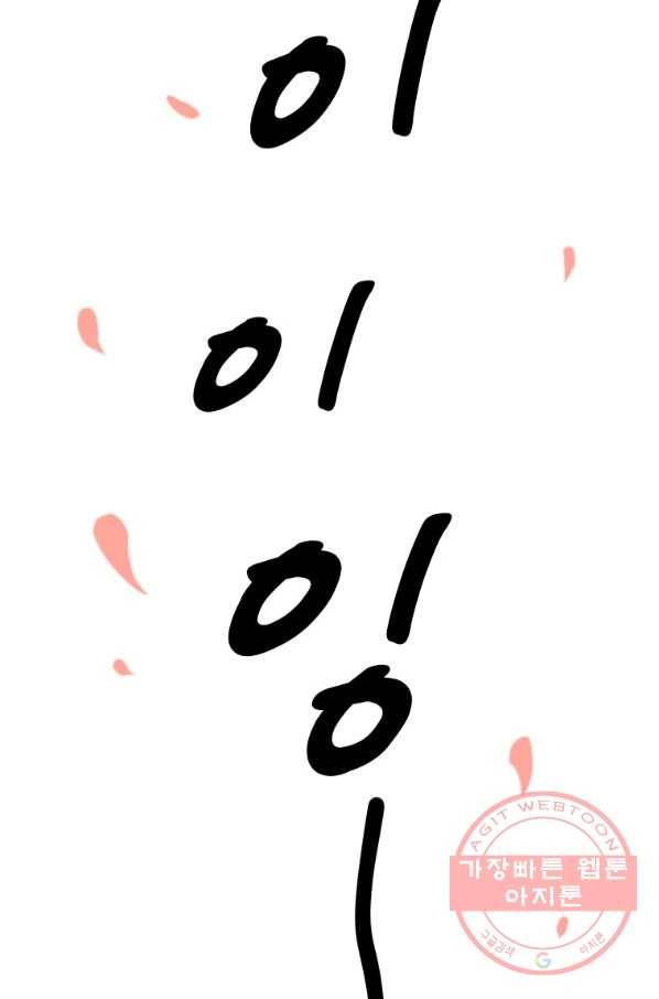 이렇게 바보일리 없어 1화 40