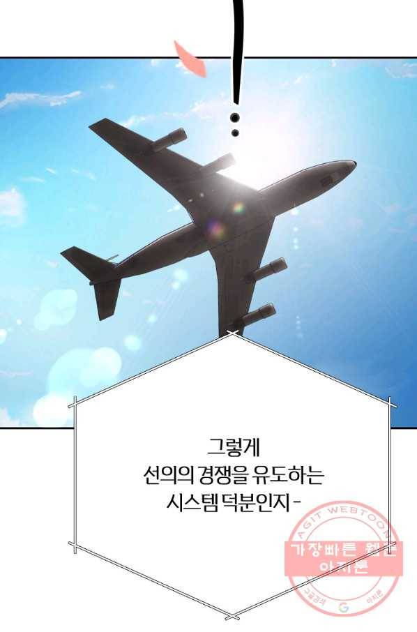 이렇게 바보일리 없어 1화 41