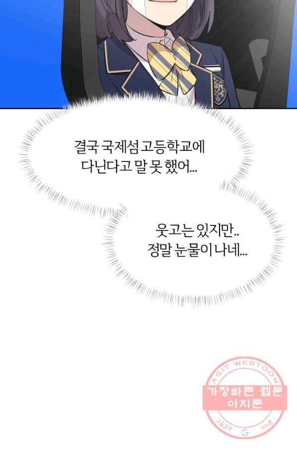 이렇게 바보일리 없어 1화 43