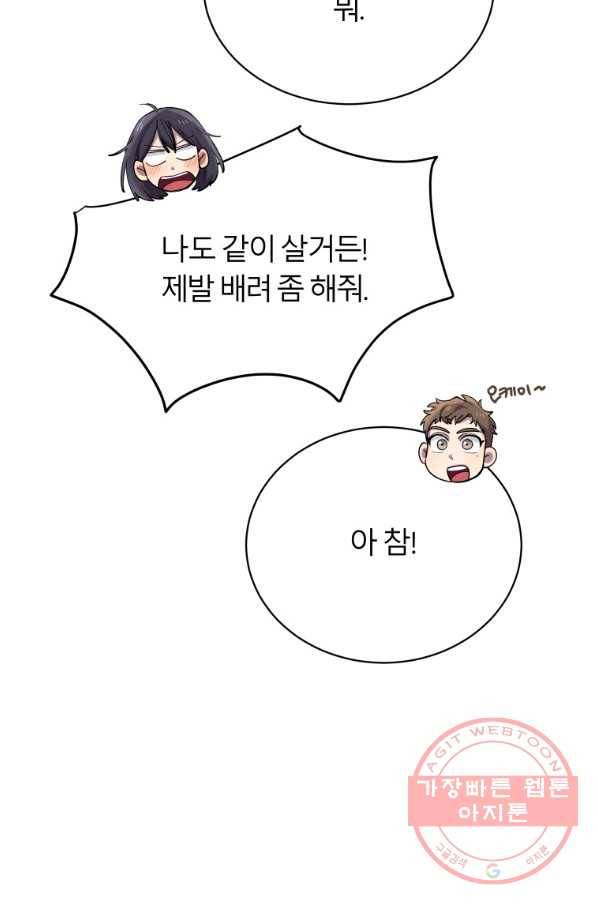 이렇게 바보일리 없어 1화 61