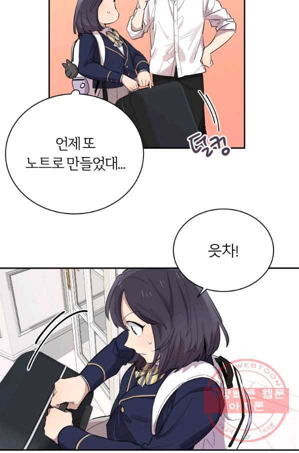 이렇게 바보일리 없어 1화 67