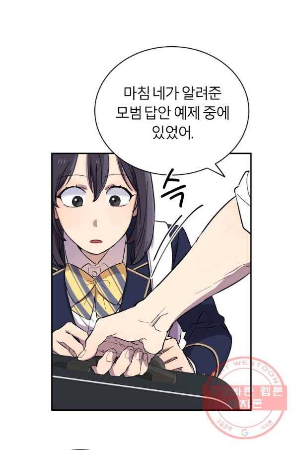이렇게 바보일리 없어 1화 68