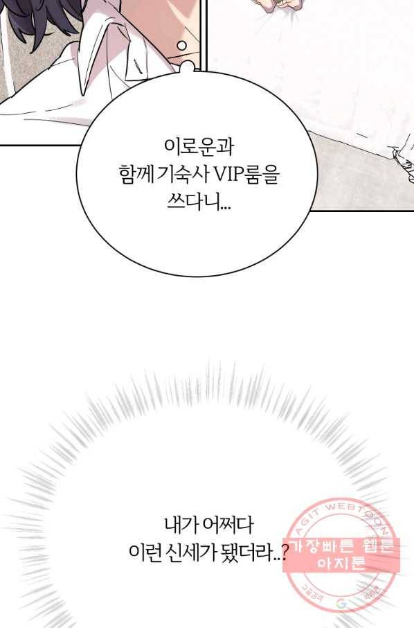 이렇게 바보일리 없어 1화 84