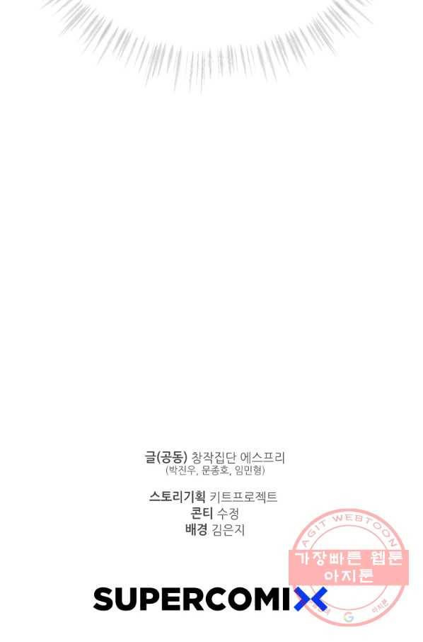 이렇게 바보일리 없어 1화 85