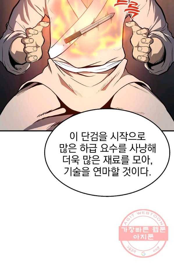 천년방사 4화 4