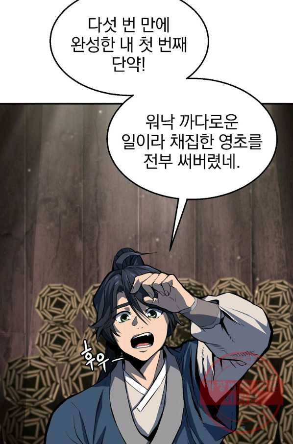 천년방사 4화 16