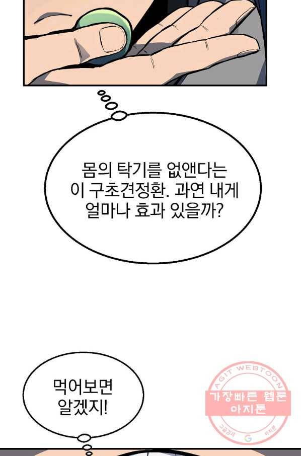 천년방사 4화 19