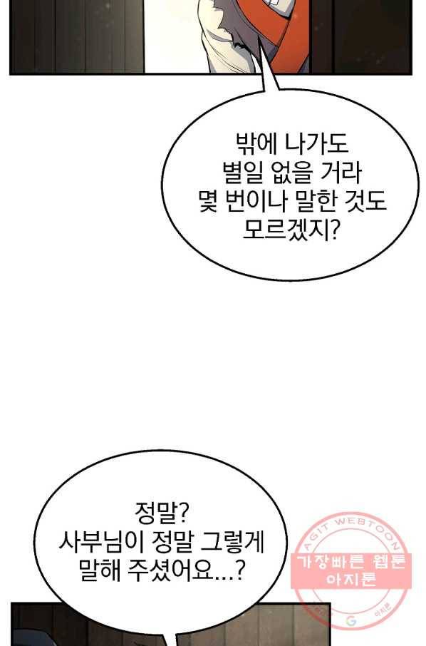 천년방사 4화 25