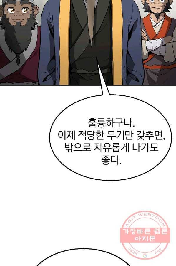 천년방사 4화 40