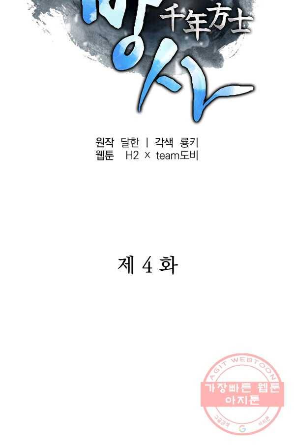 천년방사 4화 44