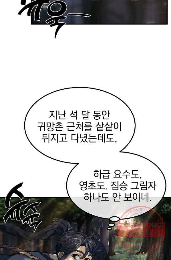 천년방사 4화 47