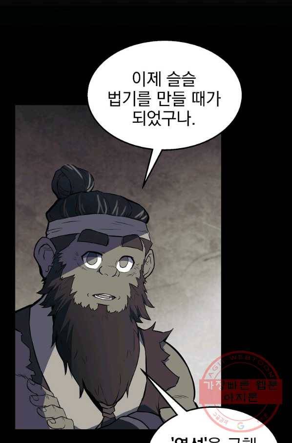천년방사 4화 49
