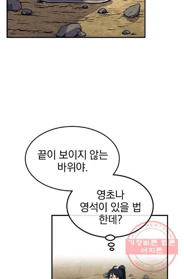 천년방사 4화 56