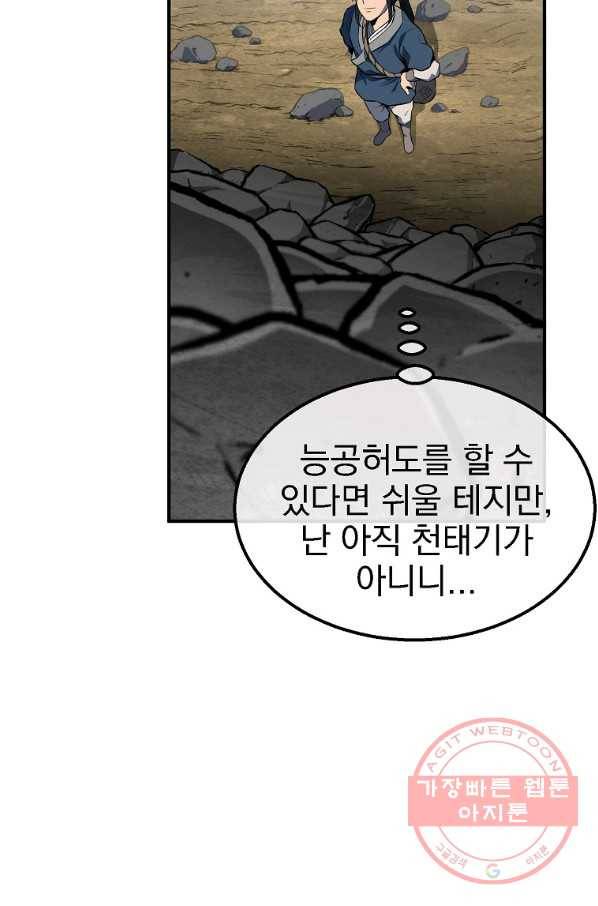 천년방사 4화 57