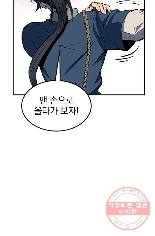 천년방사 4화 59