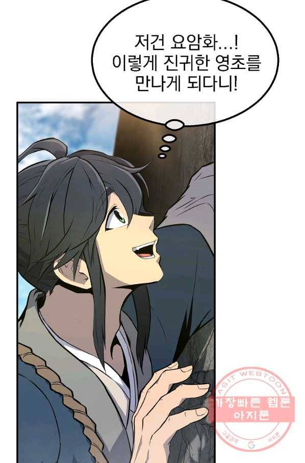 천년방사 4화 66