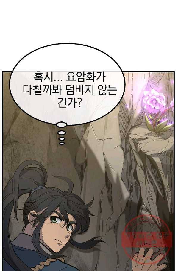 천년방사 4화 82