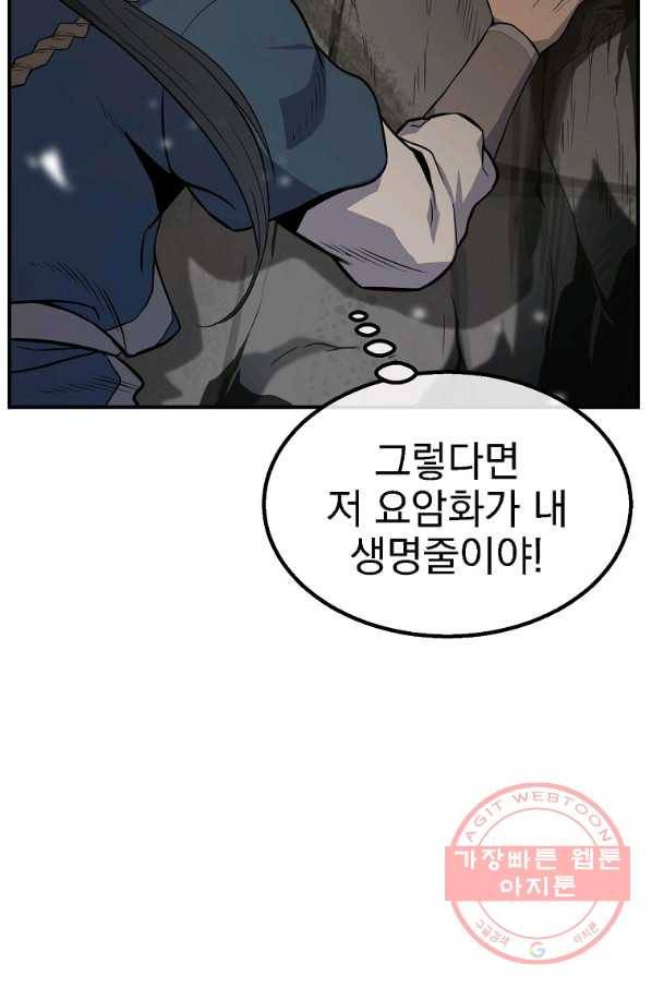 천년방사 4화 83