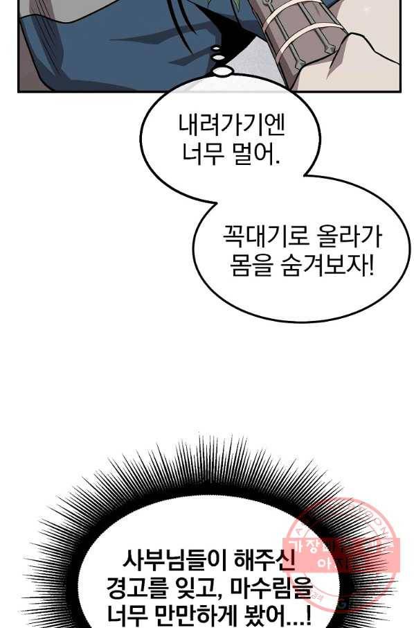 천년방사 4화 91