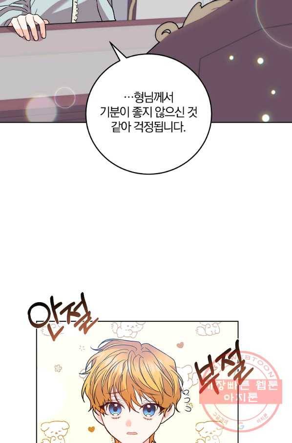 폭군의 가정교사가 되겠습니다 42화 4