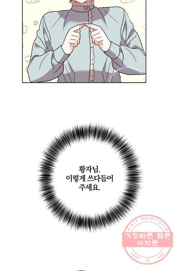 폭군의 가정교사가 되겠습니다 42화 5