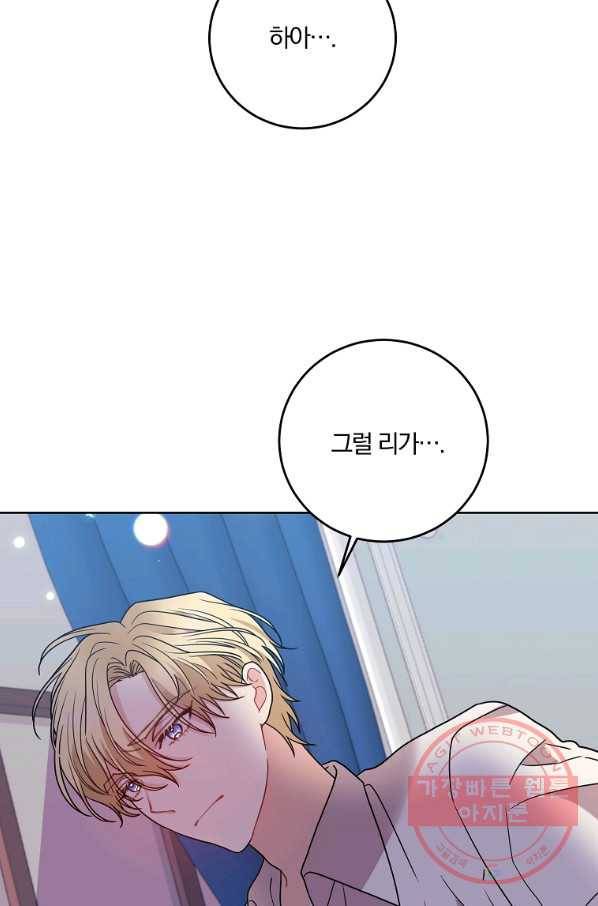 폭군의 가정교사가 되겠습니다 42화 7