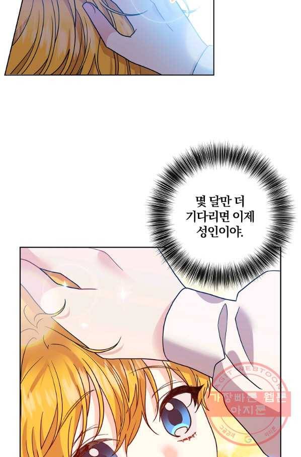 폭군의 가정교사가 되겠습니다 42화 11