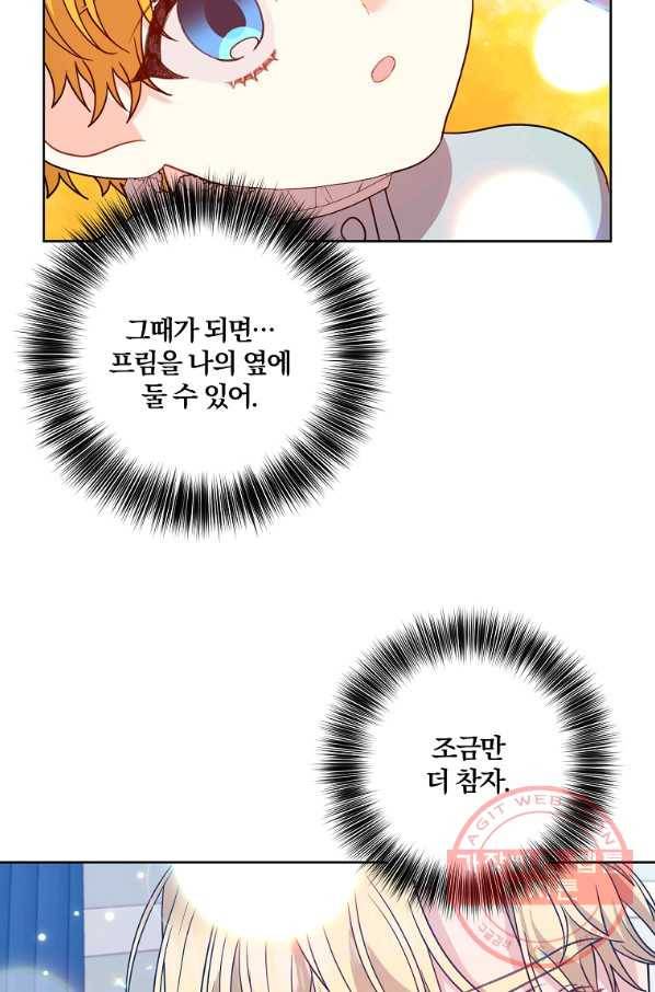 폭군의 가정교사가 되겠습니다 42화 12