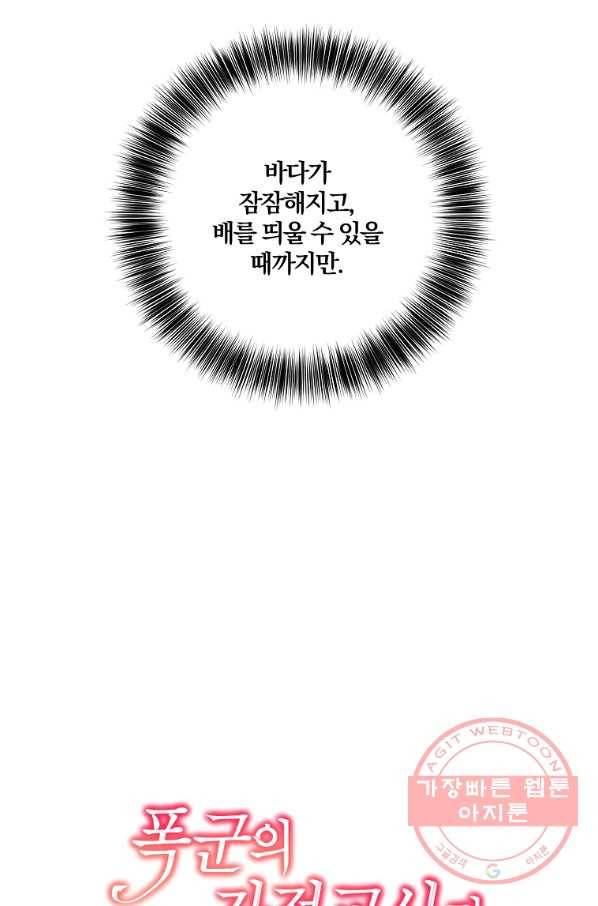폭군의 가정교사가 되겠습니다 42화 14