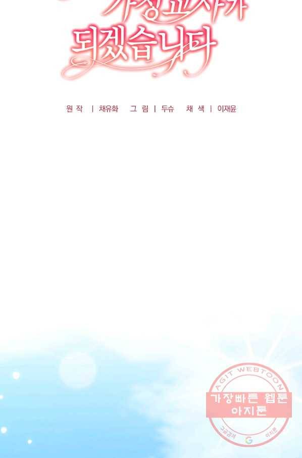 폭군의 가정교사가 되겠습니다 42화 15